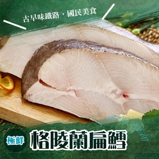 【漢克嚴選】巨無霸級扁鱈1片組(400克/片)超大片/無肚洞扁鱈/扁鱈切片/扁鱈/大比目魚切片/格陵蘭扁鱈