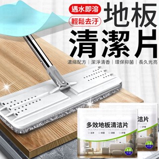 地板清潔片 多效地板清潔片 地板清潔 強力去汙清潔片 多效合一地板清潔片 去汙 掃除清潔 地板清潔劑 清潔劑 清潔地板