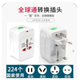 【臺灣現貨👩】萬用插座 全球通用 旅行轉換插頭 萬國插頭 插座轉接頭 旅行插座 多國轉接頭 出國必備 萬用