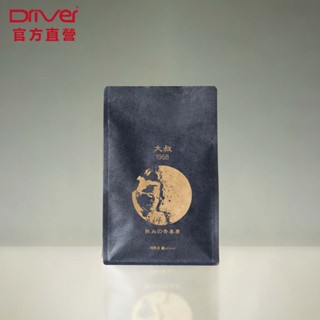 Driver 河野流精品咖啡豆-黃金曼特寧 (1968 大叔) 咖啡豆 單品咖啡 手沖咖啡 精品咖啡 新鮮烘焙 官方直營