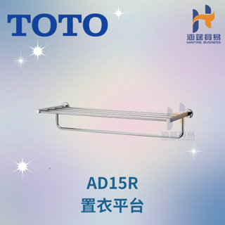 toto ad15r 置衣平臺 置物架 架子 浴室 置物 置物平臺