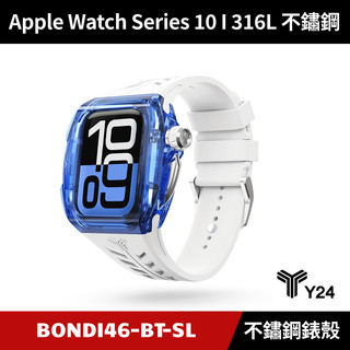 [送紙袋] Y24 Apple Watch 46mm 不鏽鋼防水透明保護殼 藍白 BONDI46-BT-SL
