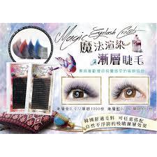 彩色睫毛 漸層睫毛 魔法渲染漸層睫毛 漸層彩色睫毛 低調彩色睫毛 睫老闆睫毛  舞台睫毛 比賽睫毛 美睫材料 嫁接 新秘