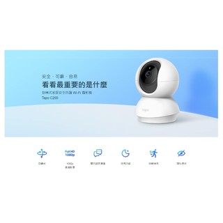 TP-Link Tapo C200 200萬畫素 旋轉式家庭安全防護 WiFi 無線智慧網路攝影機 監視器 IP CAM
