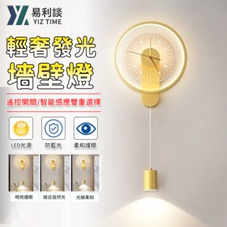 【YIZ TIME 易利談】客廳時鐘壁燈一體 床頭燈 電視背景墻壁燈 創意時鐘帶燈 壁掛鐘