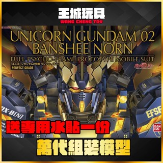【大頭宅】BANDAI PG 1/60 鋼彈UC 獨角獸2號機 報喪女妖 命運女神 超商取貨付款不留外盒