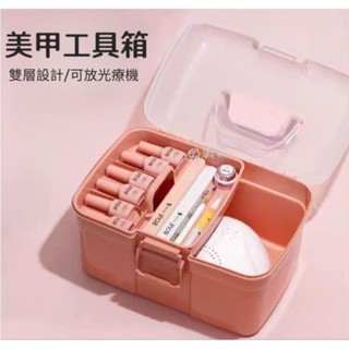 ⭐蝦皮發票⭐ 多功能美甲工具箱 (2款可選) 手提式美甲收納箱 大容量 可放光療機 飾品指甲油收納 桌面收納盒 美甲師用