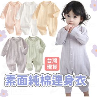 24H急速出貨🔥長袖包屁衣 寶寶衣服 嬰兒衣服 純棉包屁衣 嬰兒服飾 新生兒 連身裝 寶寶服飾 寶寶連身衣 四季款 寶寶