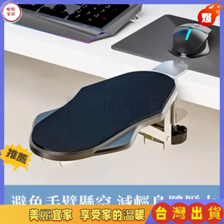 免運🎉電腦手托架 滑鼠支撐架 滑鼠架 折疊旋轉支架 辦公桌家用 手臂支架 滑鼠手託 鍵盤手託 滑鼠支架 手托架