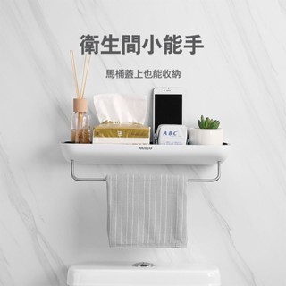 【ECOCO】意可可浴室置物架 廁所 洗手間 洗漱臺 牆上 架子 收納 掛架 免打孔 壁掛式 衛生間