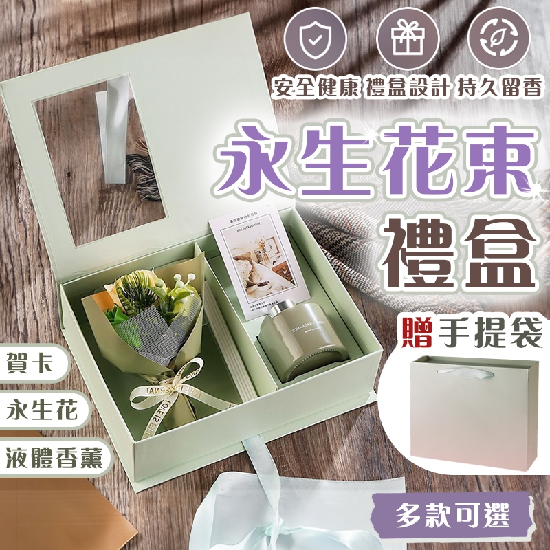 🎁蝦皮最低價 永生花束禮盒🎁永生花禮盒 花束香氛禮盒 香皂花禮盒 生日禮物 交換禮物 情人節禮物 母親節禮物 禮物