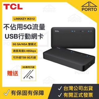 TCL IK512 5G USB行動網絡卡 不佔流量 5G TypeC USB網絡卡 5G分享器 5G行動分享器 5G網絡卡