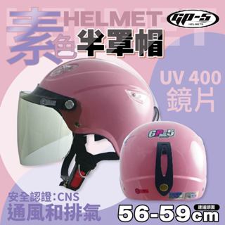 【飛米】 033 素色半罩帽 【 GP5 】 安全帽 機車安全帽 原廠安全帽 半罩安全帽