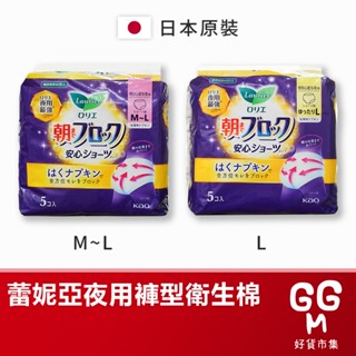 【日本原裝進口 臺灣現貨】 蕾妮亞 褲型衛生棉 5入裝 晚安褲 衛生棉 Laurier 超吸收夜用衛生褲 衛生褲