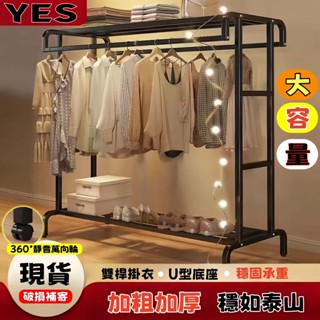 SND丨衣櫃 吊衣架 曬衣架 現代簡約風耐重落地衣架 衣帽架 簡易晾衣架 多功能附輪移動式 層架臥室落地晾衣架曬衣架