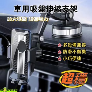 24H出貨💥【加大吸盤】可伸縮 調節支撐架 車載手機支架 汽車手機支架 車用支架 吸盤手機架 車用導航支架 貨車手機架