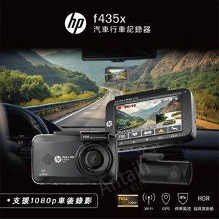 HP 惠普 F435x【含安裝+送128G】高畫質行車記錄器 前後雙錄+測速+WIFI 三年保固