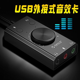 電腦外接式音效卡 USB音效卡 音效卡 雙耳機孔 電腦音效卡 音效卡 一鍵靜音 外接式音效卡 喇叭壞 無聲音更換 ORICO