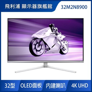 PHILIPS 飛利浦 32吋以上 OLED面板 2K/4K EVNIA電競螢幕 32M2N8900 34M2C6500