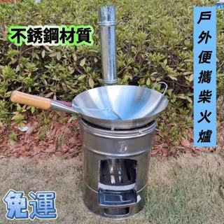 廠家直銷🔥柴火爐 柴火灶 不銹鋼柴火爐 野營爐子 戶外露營野炊便攜式地鍋灶 柴火灶臺 野炊爐 柴火飯家用農村柴火爐