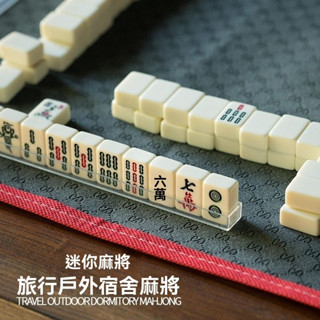 迷你麻將 旅行麻將 攜帶式麻將 隨身攜帶麻將 麻將遊戲 桌遊麻將 迷你麻將組 小麻將 附尺 盒裝小麻將 桌遊 益智