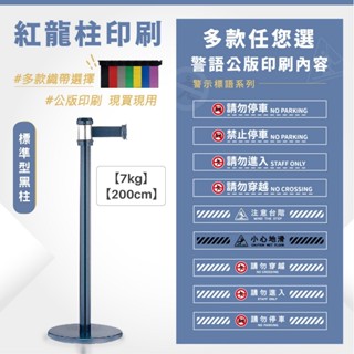 LG樂鋼 臺灣精品【烤漆黑伸縮圍欄 WRS-A2BK】圍欄柱 紅龍柱 伸縮帶圍欄 海報架 排隊桿 分隔桿 不鏽鋼圍欄