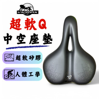 VIVIMAX ROUTE L 人體工學中空座墊｜加寬流線設計＋矽膠超軟Q｜專利避震舒適升級款