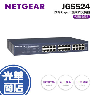 NETGEAR JGS524 24埠 Giga無網管型交換器 網路交換器 光華商場