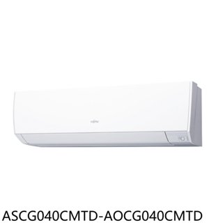 富士通【ASCG040CMTD-AOCG040CMTD】變頻分離式冷氣6坪(含標準安裝) 歡迎議價