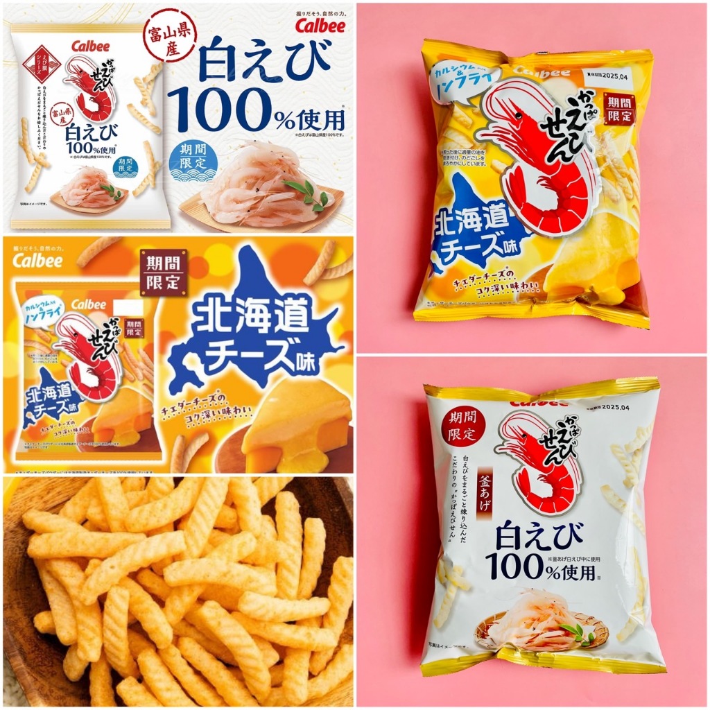 【象象媽咪】日本 Calbee 加樂比 期間限定 北海道起司蝦味條 白蝦蝦味條 起司蝦味先 白蝦蝦味先 蝦味先