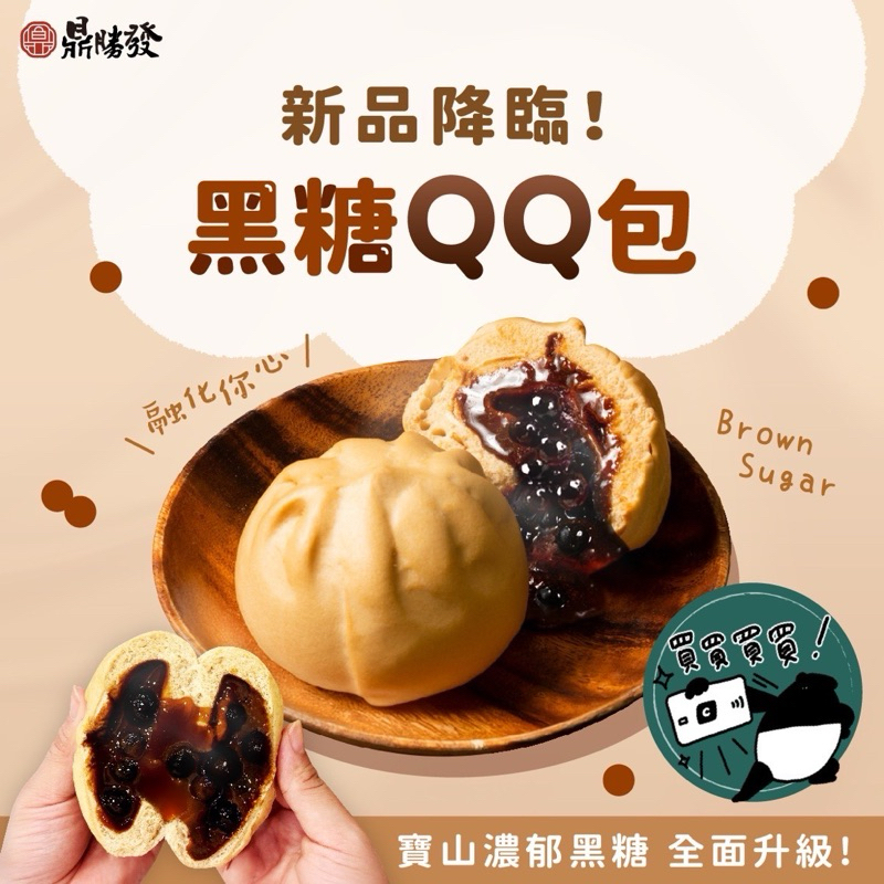 【免運!美食包子🌟台南包子/鼎勝發/🌟包子/饅頭/團購/素食/冷凍食品🌟早餐/點心