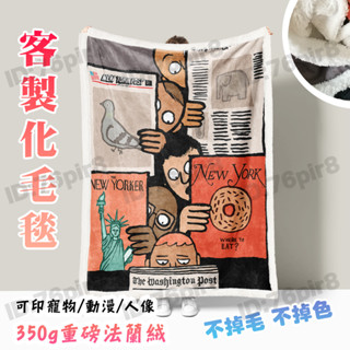 🔥🔥超柔軟客製化毛毯 法蘭絨/羊羔絨毛毯 來圖客製毯子 多種尺寸毯子客製 雙層加厚毛毯 高畫質印刷 可機洗不掉色 新年禮物