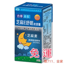 📢免運(●'◡'●)專杏輝沛多芝麻E舒眠 90粒/盒 軟膠囊 睡眠品質up GABA 限7-11、全家ฅʕ•̫͡•ʔฅ