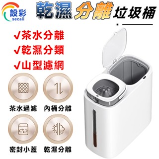 幹濕 分離 垃圾桶 有蓋（茶水分離⛅️排水管介面設計）乾濕分離茶水桶 茶渣桶 茶水分離垃圾桶 分離式雙桶茶水桶 垃圾桶