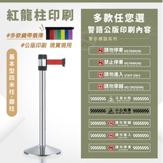 LG樂鋼 臺灣精品【 萬向伸縮圍欄 基本型 WRS-N4SR】圍欄柱 海報架 排隊桿 紅龍柱 不鏽鋼圍欄 伸縮帶圍欄