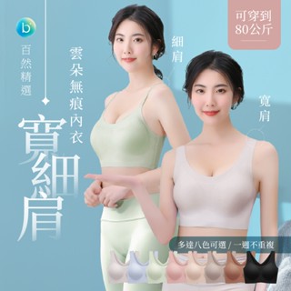 【現貨】夏季🔥寬細肩帶 無鋼圈內衣❤️無痕內衣❤️Bra Top U型美背 支撐反重力 雲朵胸罩 冰絲彈力 親膚柔軟胸罩