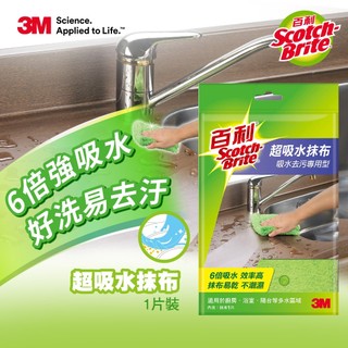 3M百利超吸水抹布 30 X 30 cm 不掉毛絮 快乾易去汙 廚房抹布