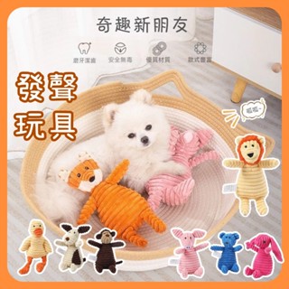狗狗發聲玩具 狗玩具 寵物玩具 寵物娃娃 狗狗玩具 啾啾玩具 小狗玩具 幼犬玩具 發聲玩具 毛孩毛絨狗狗磨牙陪睡玩具