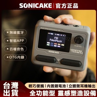 🔥臺現 新款🎸Sonicake Pocket Master口袋綜合效果器 迷你吉他貝斯放大器 鼓機音效卡 建模紅外櫃多效果