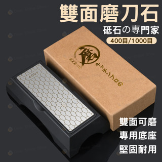 【臺灣現貨】磨刀石 磨刀 磨刀器 砥石 雙面磨刀石