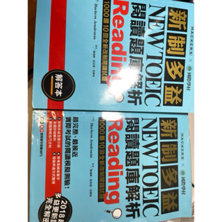 新制多益 NEW TOEIC 閱讀題庫解析Reading 解答本