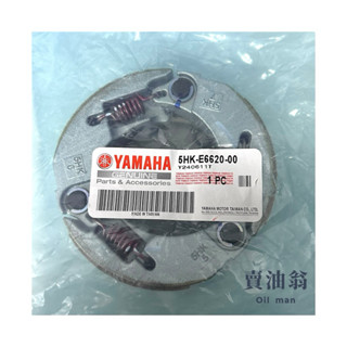 《賣油翁》YAMAHA山葉原廠 CUXI JOG RS 傳動離合器 離合器 牽轉總成 5HK-E6620-00