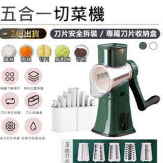 滾筒切菜機，拆封未使用，含8個刀片&刀片收納架