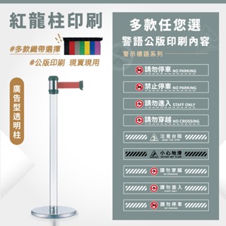 LG樂鋼 臺灣精品【 萬向功能型 廣告型 WRS-A2CR】圍欄柱 海報架 排隊桿 紅龍柱 不鏽鋼圍欄 伸縮帶圍欄