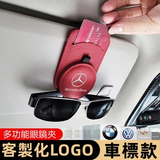 【大量庫存】賓士 BMW 眼鏡夾 汽車眼鏡架 奧迪 保時捷 特斯拉 LEXUS 豐田 眼鏡 墨鏡 卡片收納 車載眼鏡夾
