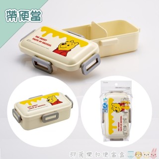 Skater 餐盒｜小熊維尼 銀離子Ag+ 抗菌 圓頂蓋型 4點樂扣 便當盒 保鮮盒 野餐盒 687334｜哈生活