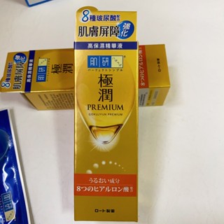 【肌研】極潤金緻高效保濕精華液 30g 8種玻尿酸