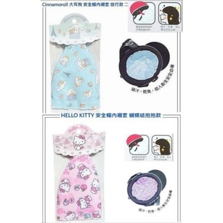 安全帽內襯套 Hello Kitty 大耳狗 喜拿 安全帽襯墊 防塵防異味 魔鬼氈/美工刀 小刀 旅行款牛牛ㄉ媽*