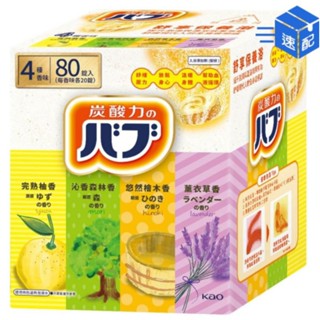 現貨 好市多 花王 BUB 碳酸泡澡錠~80錠入【原盒寄出，每單最多1盒】