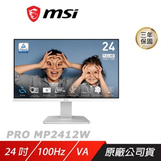 MSI 微星 PRO MP2412W 電腦螢幕 24吋 VA 100Hz 1ms FHD 商用螢幕 液晶螢幕 護眼螢幕